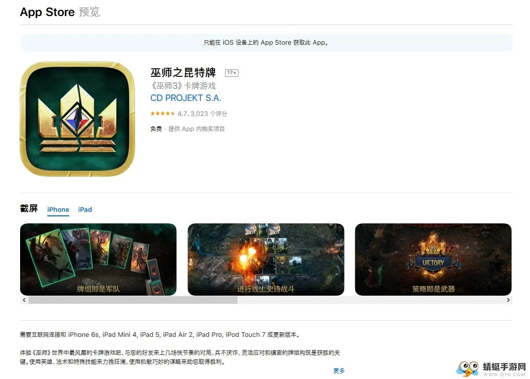 《巫师之昆特牌》现已上架App Store，评分4.7！