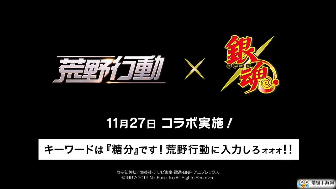 网易《荒野行动》x《银魂》联动PV公开 11月27日上线