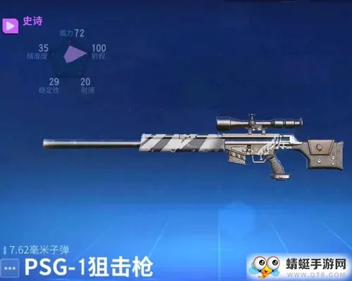 堡垒前线破坏与创造PSG-1狙击枪怎么用 PSG-1狙击枪使用方法