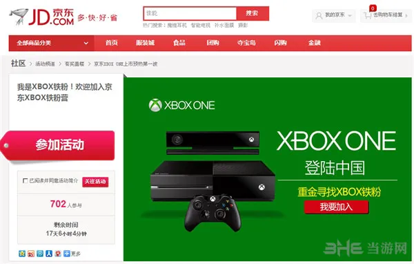 微软XboxOne惊现京东预热活动 或与奶茶妹有关