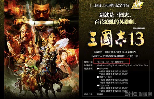 《三国志13》中文官网正式开放 繁体和简体中文版将同步发售
