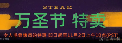 Steam万圣节特惠活动开启 值得购买游戏推荐