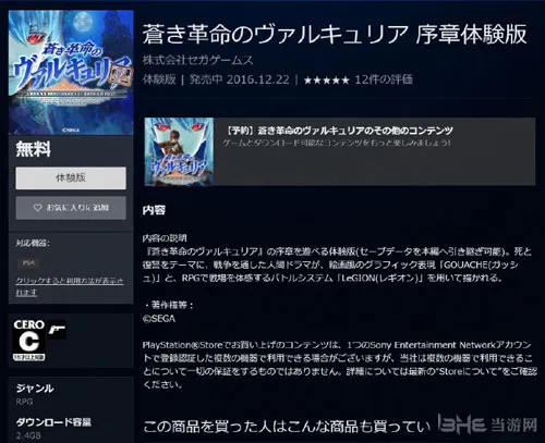 《战场女武神：苍蓝革命》Demo正式上线 中文版已上架