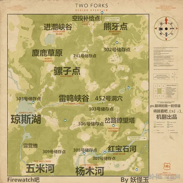 看火人中文标注地图 全储存点位置