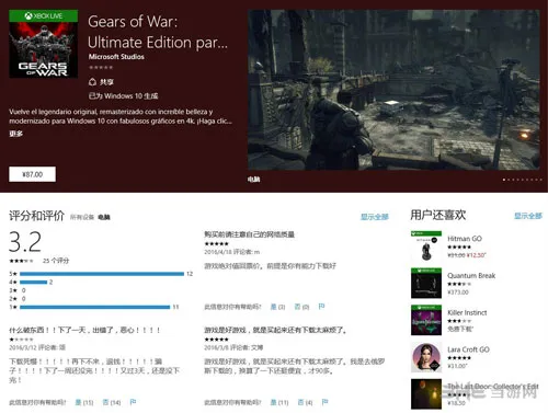 《战争机器：终极版》登陆国区Win10应用商店 售价仅87元