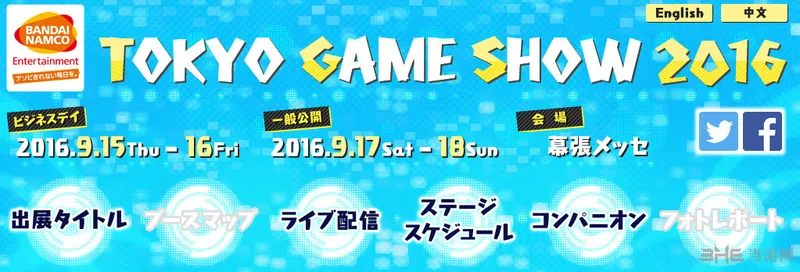 Bandai Namco公布TGS2016参展详情