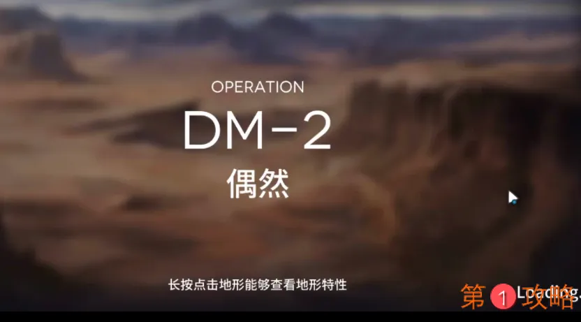 明日方舟DM-2攻略 DM-2低配三星攻