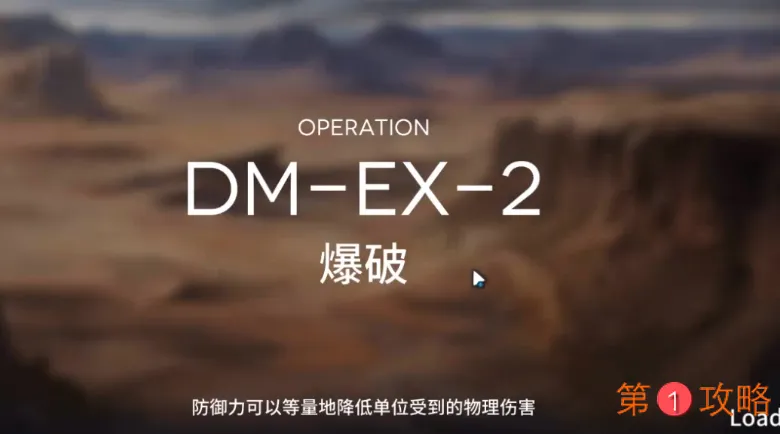 明日方舟生于黑夜DMEX2攻略 DM-EX-
