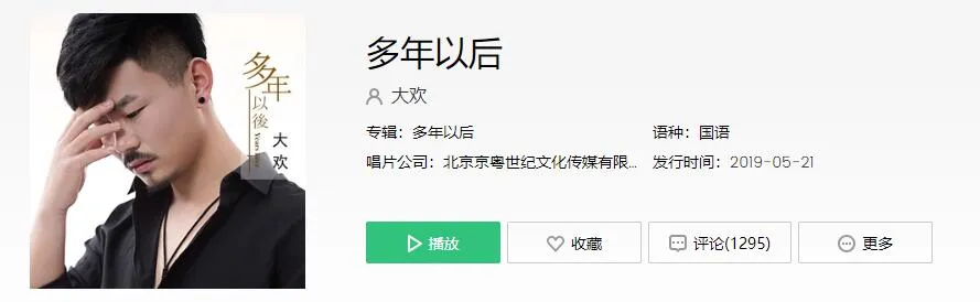 抖音多年以后如果我已经不在了是什么歌？抖音神曲bgm介绍