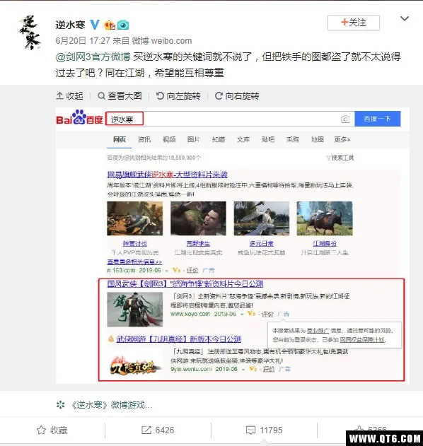 逆水寒与剑网3之间怎么了？逆水寒与剑网3因百度广告而互怼