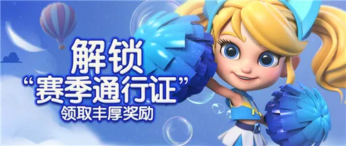 《梦塔防手游》解锁赛季通行证 领取丰厚奖励