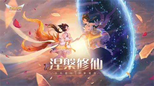 羽化登仙 探索星宫!《自由幻想》手