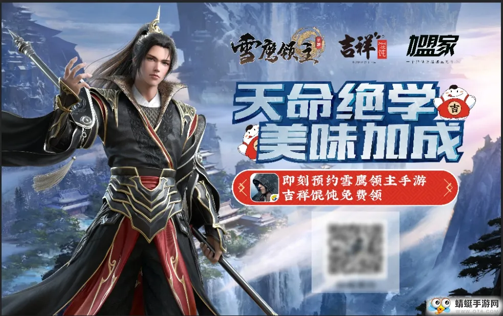 《雪鹰领主》手游牵手吉祥馄饨送福利活动圆满结束