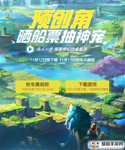 抢先注册新昵称 《我的起源》邀你抽取专属变异神兽