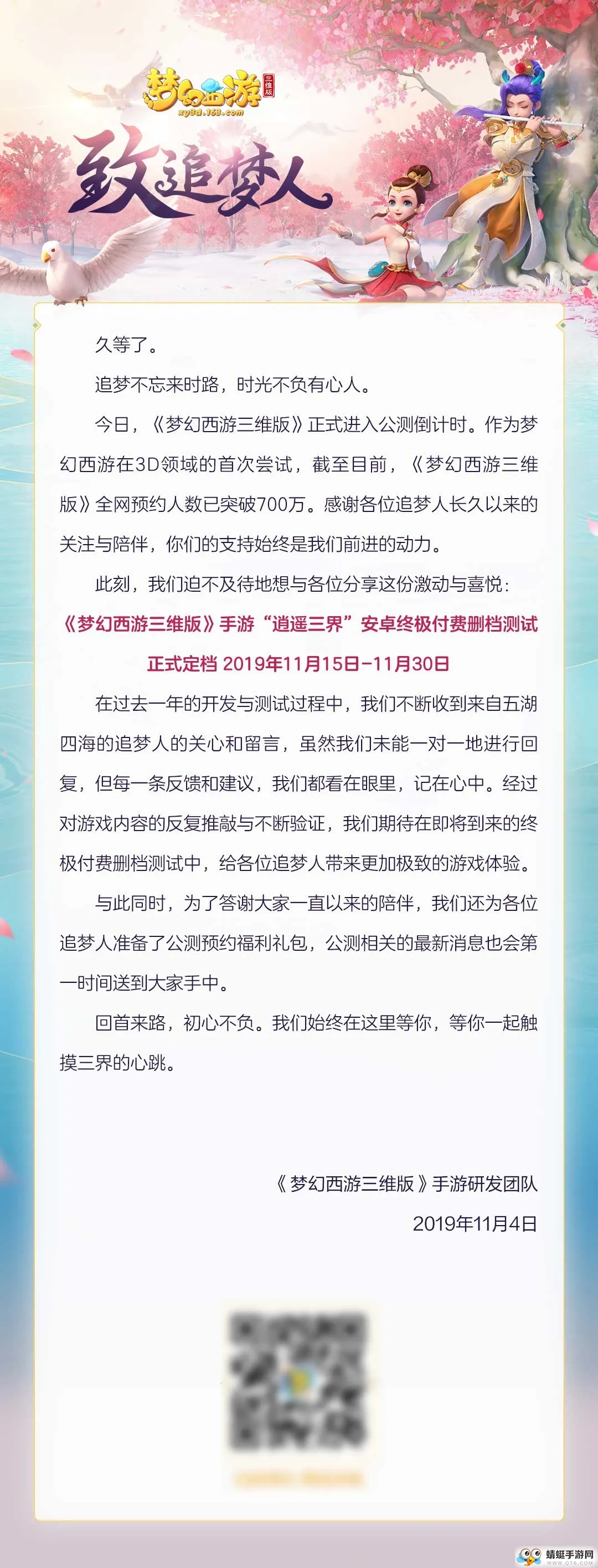 《梦幻西游三维版》手游终极测试定