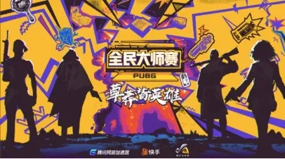 万家网吧齐吃鸡！PUBG全民大师赛全国开赛！