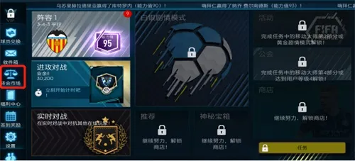 《FIFA足球世界》转会市场2.0火热开启 “谈判风云”即刻掀起!