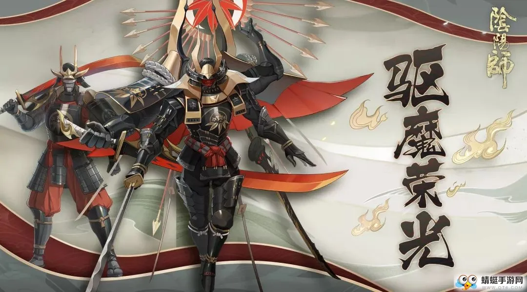 铁甲铿锵 驱魔荣光《阴阳师》平安奇谭全新BOSS登场!