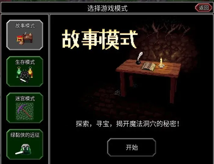 魔法洞穴2故事模式怎么玩 故事模式玩法讲解及玩法技巧
