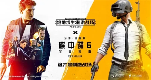 刺激战场联动《碟中谍6》 打造全球影游最深度合作