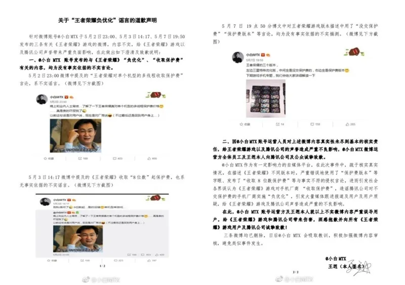 《王者荣耀》负优化谣言告破，造谣者公开道歉