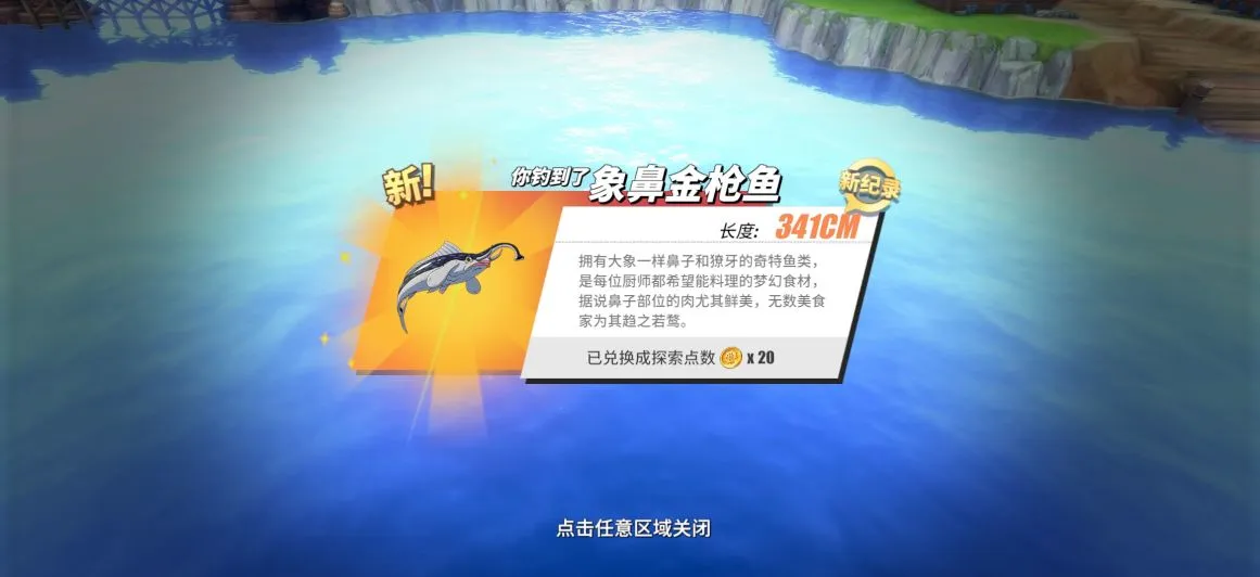 航海王热血航线海洋生物怎么获得 