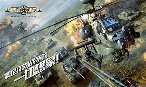 陆空对战来袭，《巅峰坦克》第二次测试今日开启