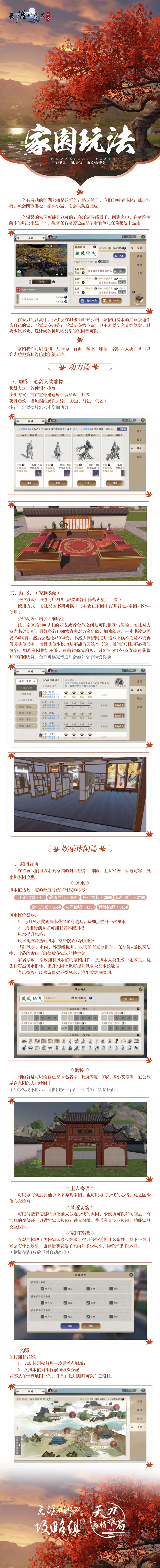 天涯明月刀手游家园系统怎么玩 最全家园玩法攻略