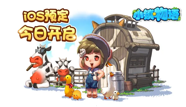 会做体操的牛吐露玄机，《小镇物语》九月下旬测试来袭