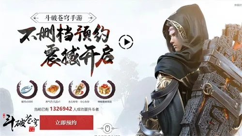 正版IP授权 《斗破苍穹：斗帝之路》不删档即将开测！