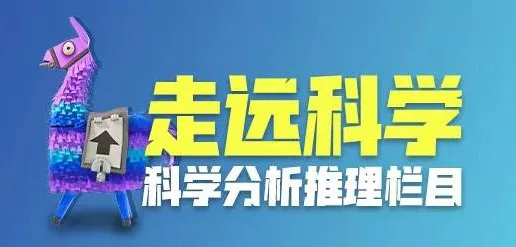 战利湖改变大预测 深扒《堡垒之夜》神秘魔方