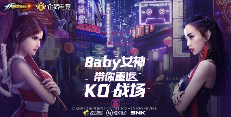 《拳皇命运》直播预告：9月15日Angelababy带你重返KO战场！