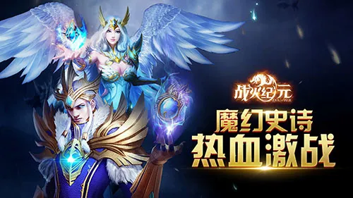 团战打boss！《战火纪元》变身勇士首