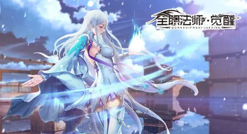 超阶法师现身 《全职法师：觉醒》手