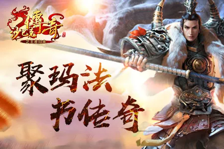 攻沙秘籍！《沙巴克传奇之王者归来》秒升50级战力倍增