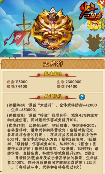 《少年三国志》全新暗金兵符即将登场