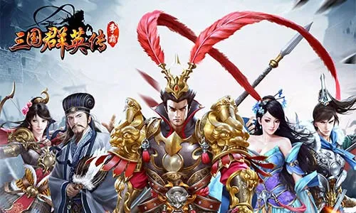 《三国群英传-争霸》新玩法助力征战荣耀之巅！