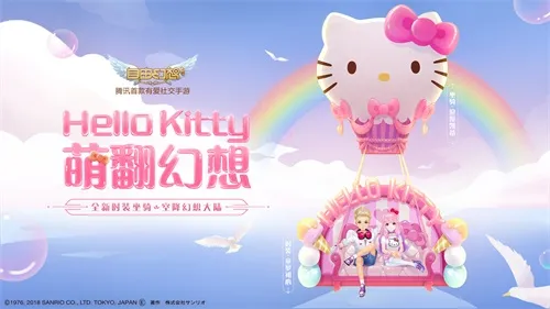 Hello Kitty入驻《自由幻想》手游！一起萌翻全场
