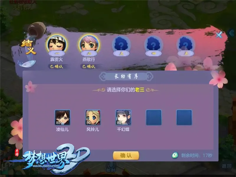 全新结拜系统上线《梦想世界3D》领