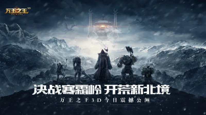 《万王之王3D》9月20日正式公测，全