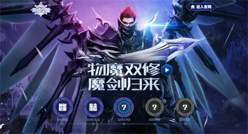 《奇迹MU：觉醒》新版本内容前瞻 魔剑士&自由转职