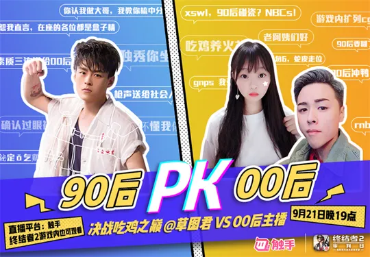 宿命的对决！《终结者2》90后大战00后精彩戏码今晚上演