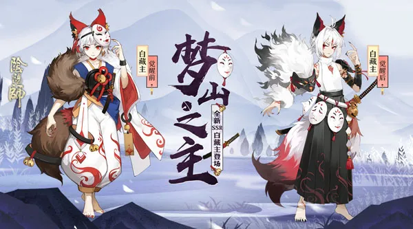 最初的守护《阴阳师》全新SSR阶式