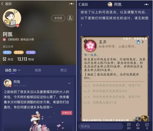 《阴阳师》策划在网易大神爆料樱花