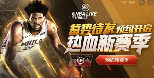 国服独有PVP！《NBA LIVE》新赛季钜献来袭！