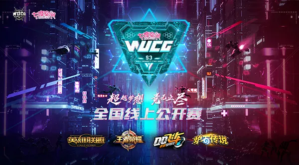 WUCG2018全国线上公开赛开启，新增女