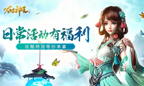 炫酷特效稀有素材，《太古神王：星魂觉醒》日常福利攻略