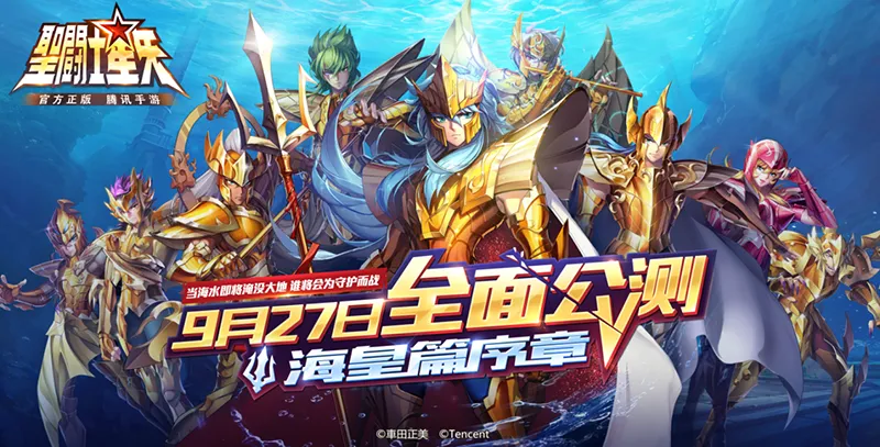 《圣斗士星矢（腾讯）》公测点燃重磅福