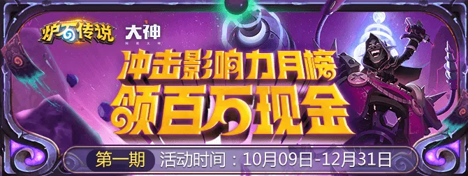 网易大神炉石专区上线 大咖入驻、百万现金等你瓜分