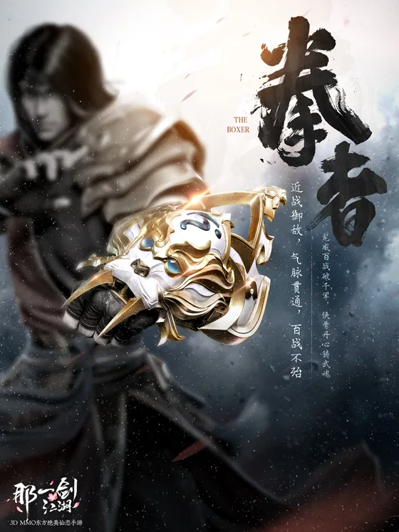 9.12“拳”力公测！《那一剑江湖》武